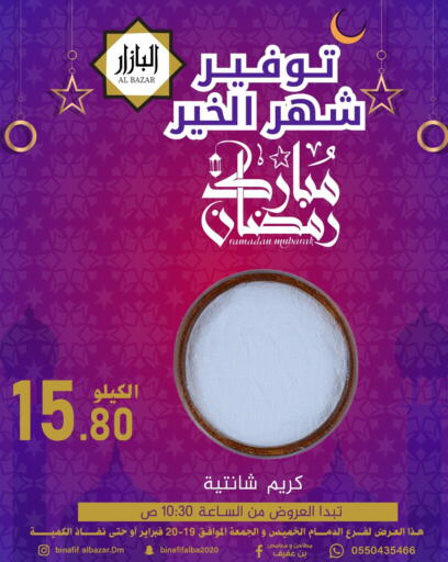 available at بن عفيف in مملكة العربية السعودية, السعودية, سعودية - المنطقة الشرقية
