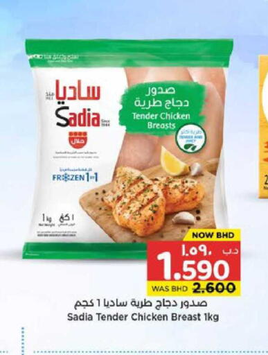 available at نستو in البحرين