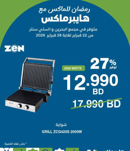 available at هايبرماكس in البحرين