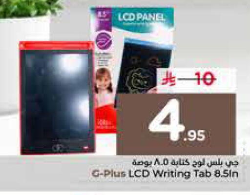 available at نستو in مملكة العربية السعودية, السعودية, سعودية - الرياض