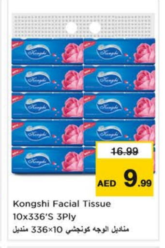 available at نستو هايبرماركت in الإمارات العربية المتحدة , الامارات - الشارقة / عجمان