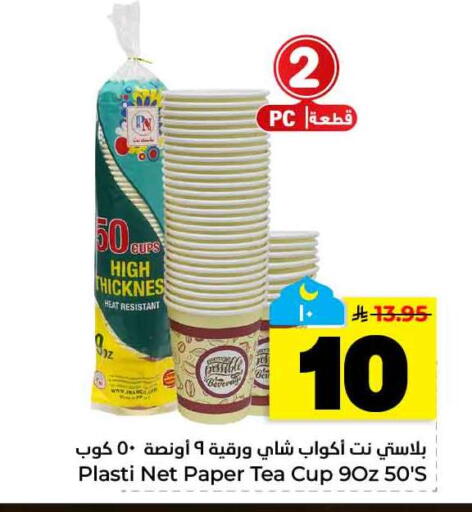 available at هايبر الوفاء in مملكة العربية السعودية, السعودية, سعودية - الخرج