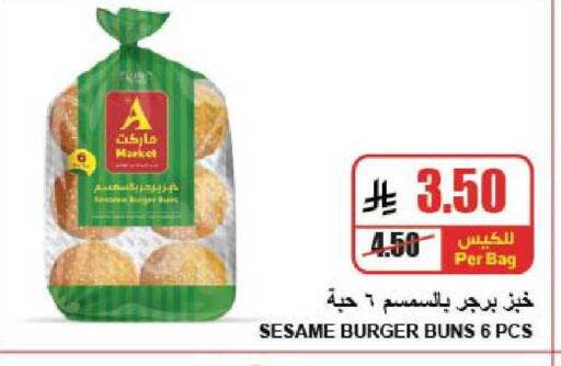 Sesame available at A ماركت in مملكة العربية السعودية, السعودية, سعودية - الرياض