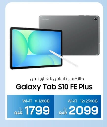 available at RP Tech in Qatar - Doha