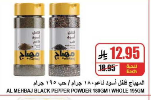 Pepper available at A ماركت in مملكة العربية السعودية, السعودية, سعودية - الرياض