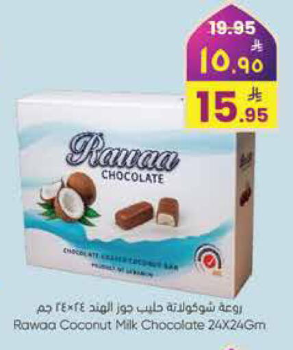 Coconut available at ستي فلاور in مملكة العربية السعودية, السعودية, سعودية - الرياض