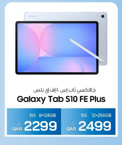 available at RP Tech in Qatar - Doha