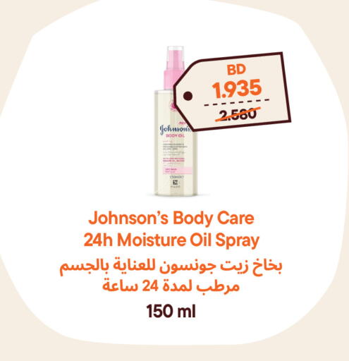 available at طلبات مارت in البحرين