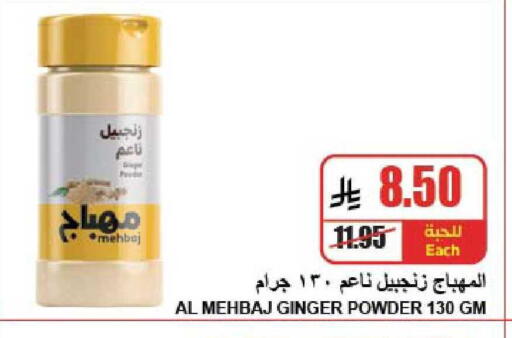 Ginger available at A ماركت in مملكة العربية السعودية, السعودية, سعودية - الرياض