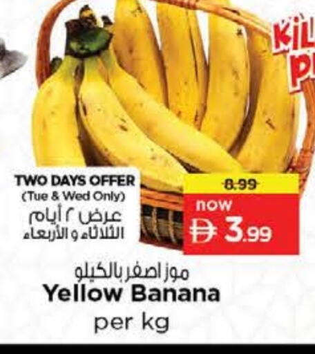 Banana available at نستو هايبرماركت in الإمارات العربية المتحدة , الامارات - الشارقة / عجمان
