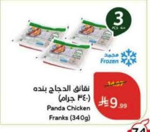 available at هايبر بنده in مملكة العربية السعودية, السعودية, سعودية - الخفجي