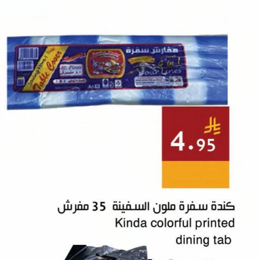 available at اسواق هلا in مملكة العربية السعودية, السعودية, سعودية - جدة