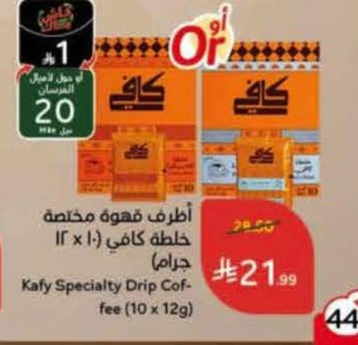 available at هايبر بنده in مملكة العربية السعودية, السعودية, سعودية - الباحة