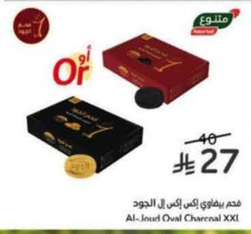 available at هايبر بنده in مملكة العربية السعودية, السعودية, سعودية - جازان