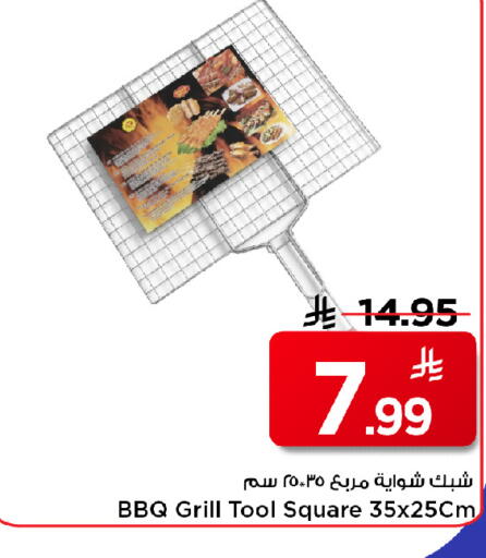 available at مارك & سيف in مملكة العربية السعودية, السعودية, سعودية - الأحساء‎