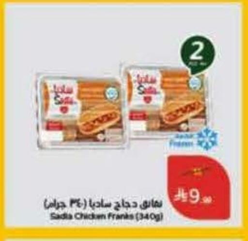 available at هايبر بنده in مملكة العربية السعودية, السعودية, سعودية - مكة المكرمة