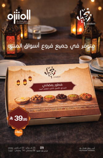 available at Muntazah Markets in KSA, Saudi Arabia, Saudi - Qatif