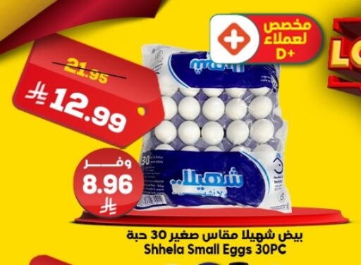 available at Dukan in KSA, Saudi Arabia, Saudi - Jeddah