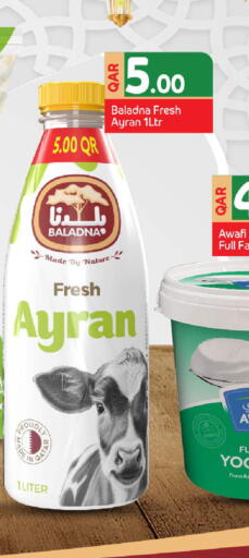 available at مركز التموين العائلي in قطر - الريان