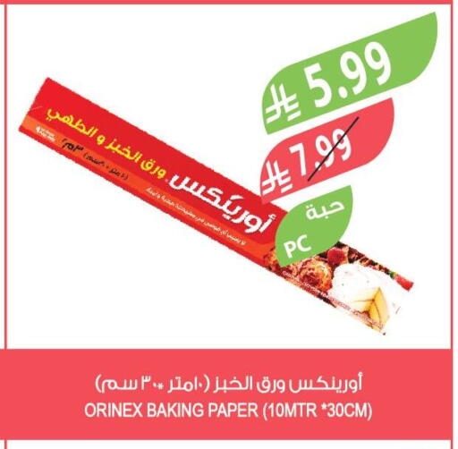 available at المزرعة in مملكة العربية السعودية, السعودية, سعودية - الخرج