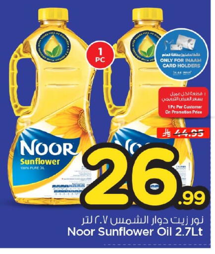 available at نستو in مملكة العربية السعودية, السعودية, سعودية - الأحساء‎