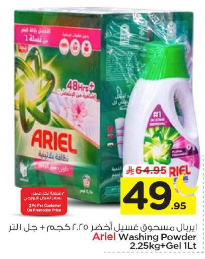 available at نستو in مملكة العربية السعودية, السعودية, سعودية - الأحساء‎