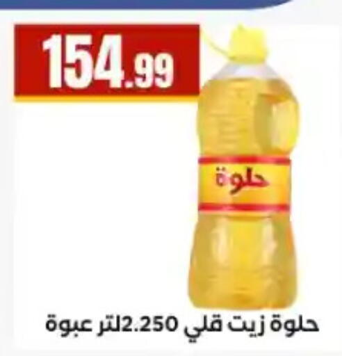 available at El Mahlawy Stores in Egypt - Cairo