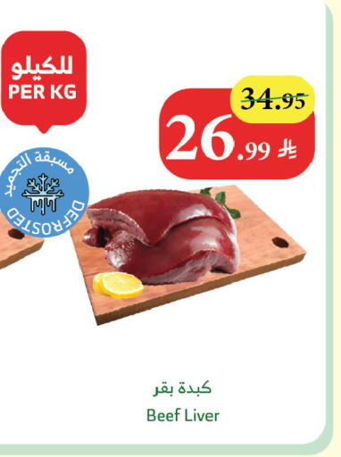 available at Al Raya in KSA, Saudi Arabia, Saudi - Medina