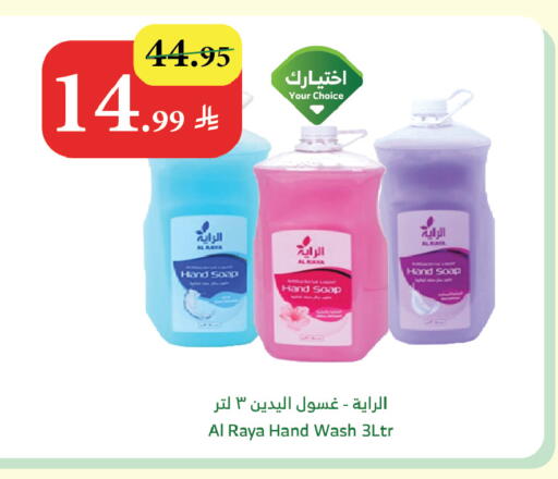 available at Al Raya in KSA, Saudi Arabia, Saudi - Jazan