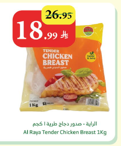 available at Al Raya in KSA, Saudi Arabia, Saudi - Ta'if
