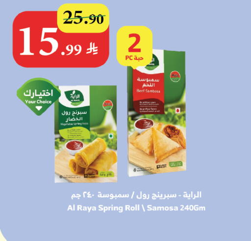 available at Al Raya in KSA, Saudi Arabia, Saudi - Jeddah