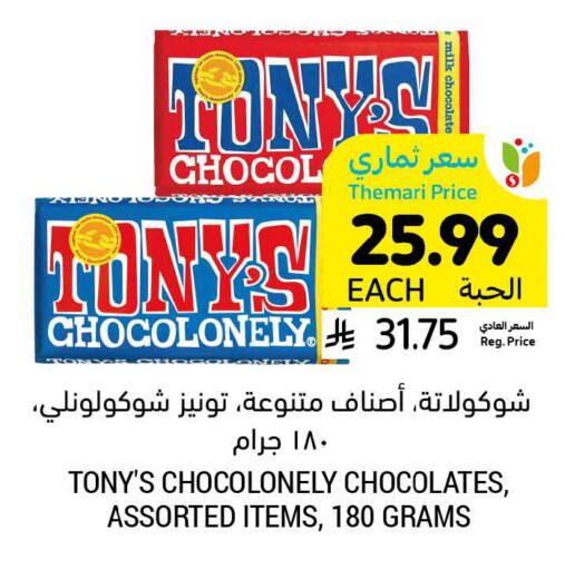 available at أسواق التميمي in مملكة العربية السعودية, السعودية, سعودية - الرياض