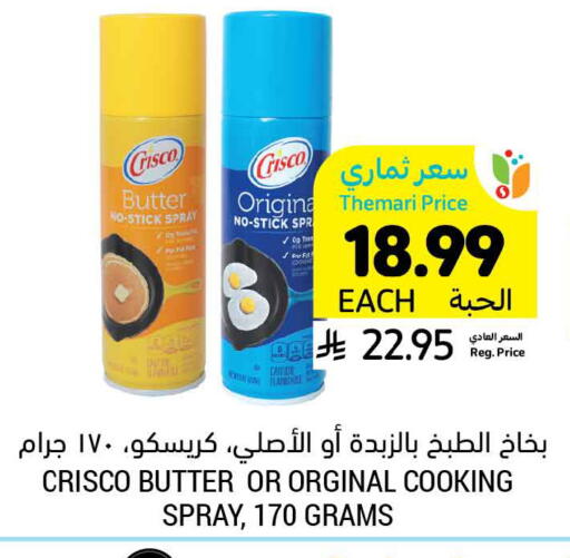 available at Tamimi Market in KSA, Saudi Arabia, Saudi - Unayzah