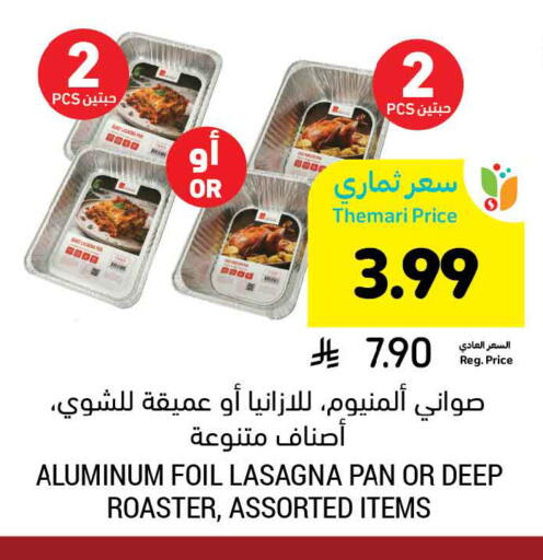 available at Tamimi Market in KSA, Saudi Arabia, Saudi - Hafar Al Batin