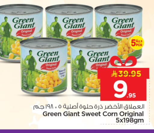 available at نستو in مملكة العربية السعودية, السعودية, سعودية - الخرج