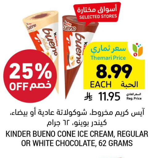 available at أسواق التميمي in مملكة العربية السعودية, السعودية, سعودية - الرياض