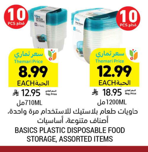 available at أسواق التميمي in مملكة العربية السعودية, السعودية, سعودية - الرياض