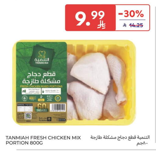 available at Carrefour Market in KSA, Saudi Arabia, Saudi - Riyadh