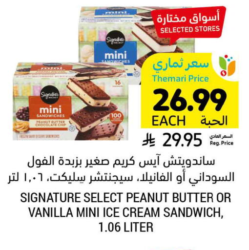 Vanilla available at أسواق التميمي in مملكة العربية السعودية, السعودية, سعودية - الرياض