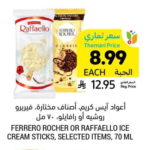 available at أسواق التميمي in مملكة العربية السعودية, السعودية, سعودية - الرياض