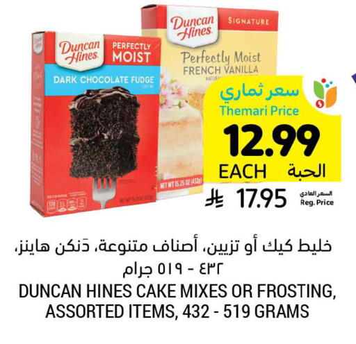 Vanilla available at أسواق التميمي in مملكة العربية السعودية, السعودية, سعودية - الرياض