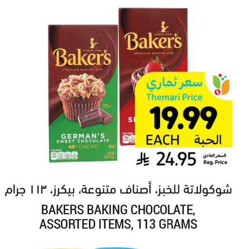 available at أسواق التميمي in مملكة العربية السعودية, السعودية, سعودية - الرياض