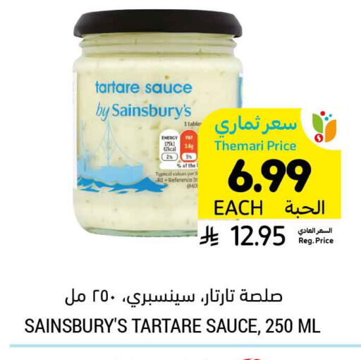 available at أسواق التميمي in مملكة العربية السعودية, السعودية, سعودية - الخفجي