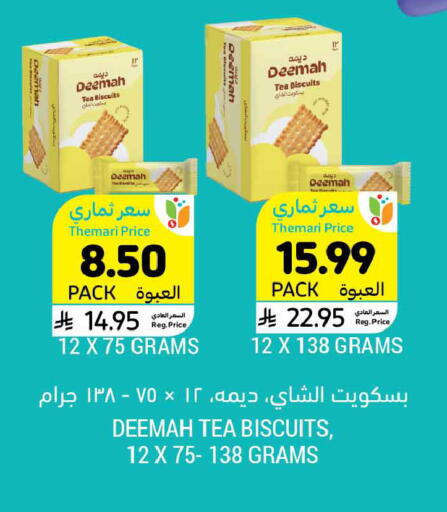 available at أسواق التميمي in مملكة العربية السعودية, السعودية, سعودية - الرياض