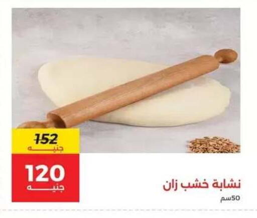 available at رنين in Egypt - القاهرة