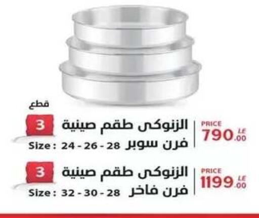 available at رنين in Egypt - القاهرة