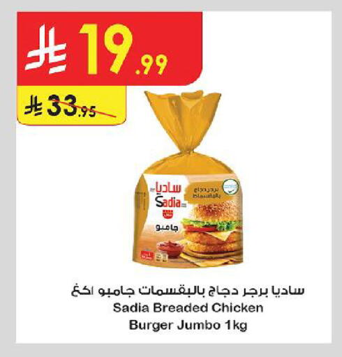 available at الدانوب in مملكة العربية السعودية, السعودية, سعودية - الجبيل‎