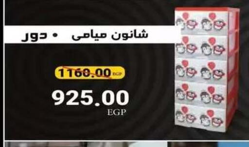 available at رنين in Egypt - القاهرة