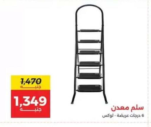 available at رنين in Egypt - القاهرة