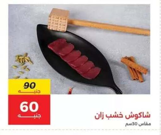 available at Raneen in Egypt - Cairo